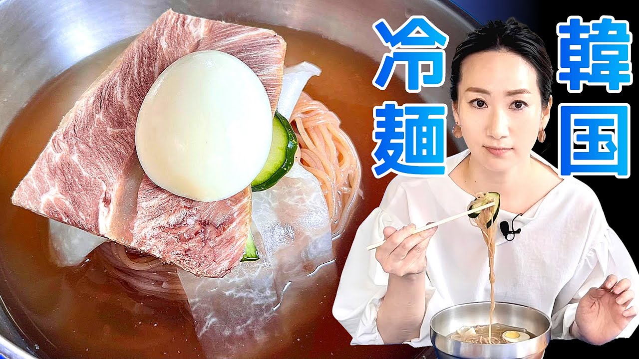 💥脱北者も絶賛する韓国の平壌冷麺名店💥サクッとした緑豆チヂミも必須！本場冷麺食べ方 // 韓国料理 モッパン 韓国人ヨンヘ