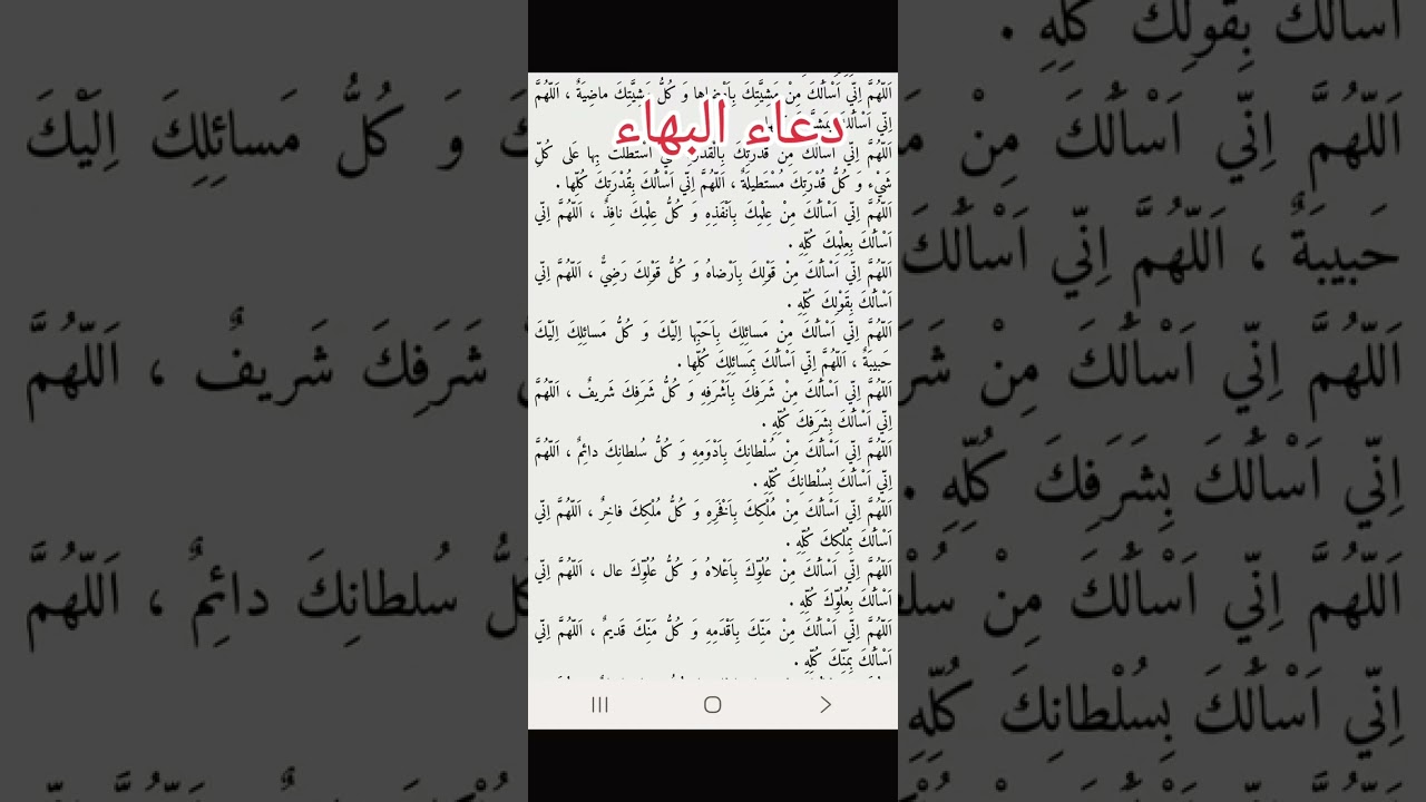 دعاء البهاء 