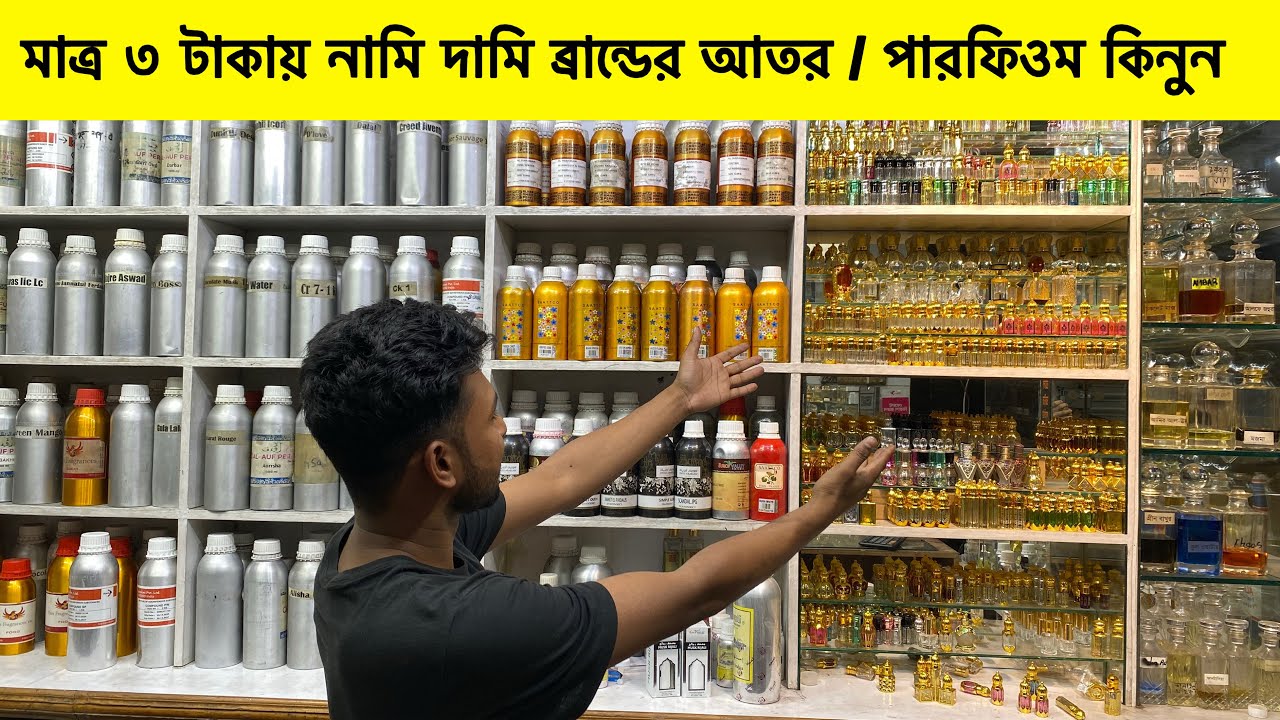 মাত্র ৩ টাকায় আতর ⚱ পারফিউম কিনুন। Attar Price in Bangladesh 2025 | Dubai & Arabian Perfume