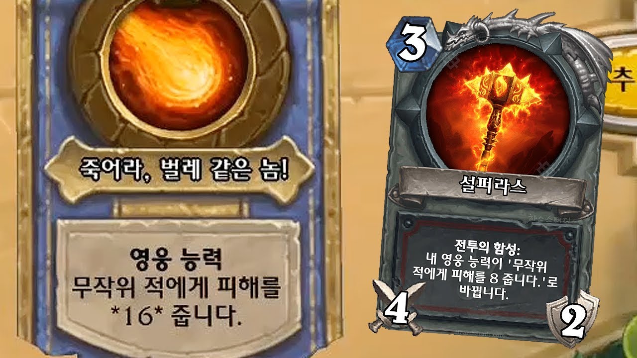 [하스스톤] 죽어라 벌레 같은 놈!🔥 (Hearthstone)