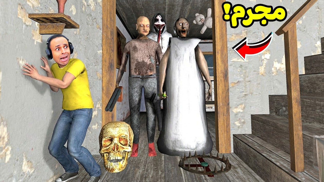 الجدة الشريرة جراني عزمت جيف المرعب فى بيتها | Granny !! 😱😭