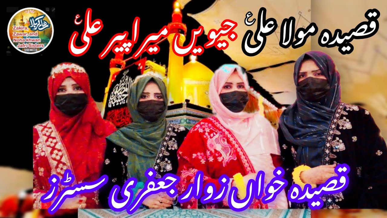 New Qasida ❤️ 2026|Mola Ali As 🙏🏻 Zawar Jafri sister's 🤲🏻