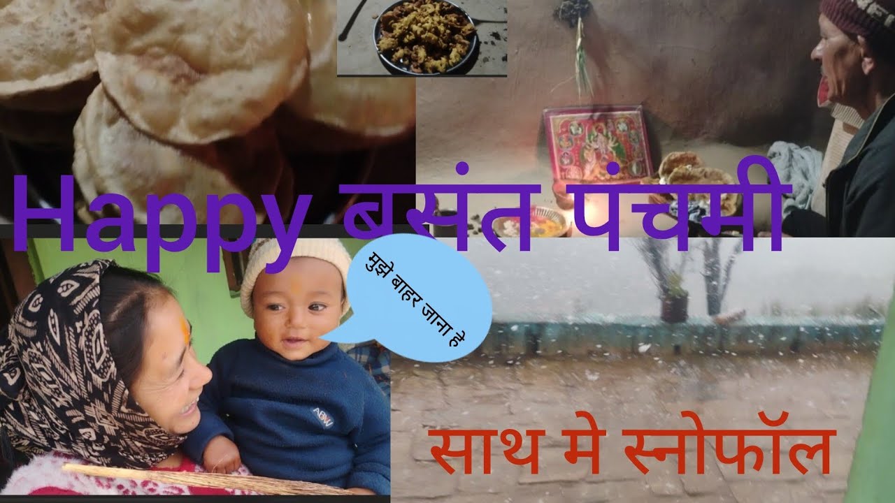 सभी यूट्यूब फैमिली को हैप्पी बसंत पंचमी साथ में हैप्पी स्नोफॉल सब से बड़ी खुशी काफ़ी महीनों बाद 👍