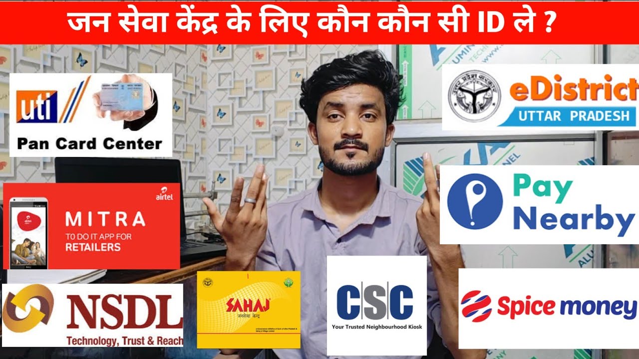 जन सेवा केंद्र के लिए कौन सी ID ले | jan sewa kendra ke liye kaun kaun si ID le