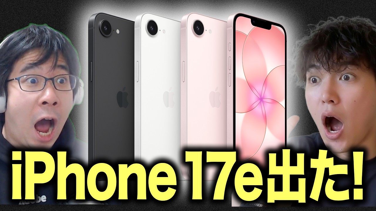 【実質値下げ】ストレージ2倍で価格据え置きの「iPhone 17e」が出たぞ！