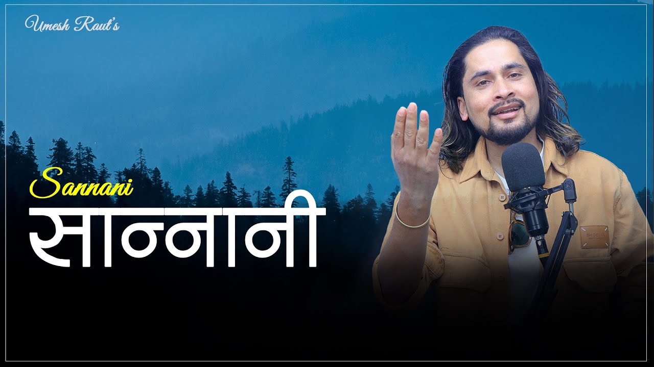 Maya Bhae Sannani | Purbeli Lokgit | Umesh Raut | New Nepali Lok Song 2025 