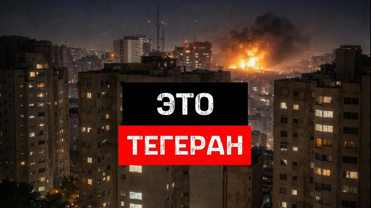 Иранцы празднуют после атаки