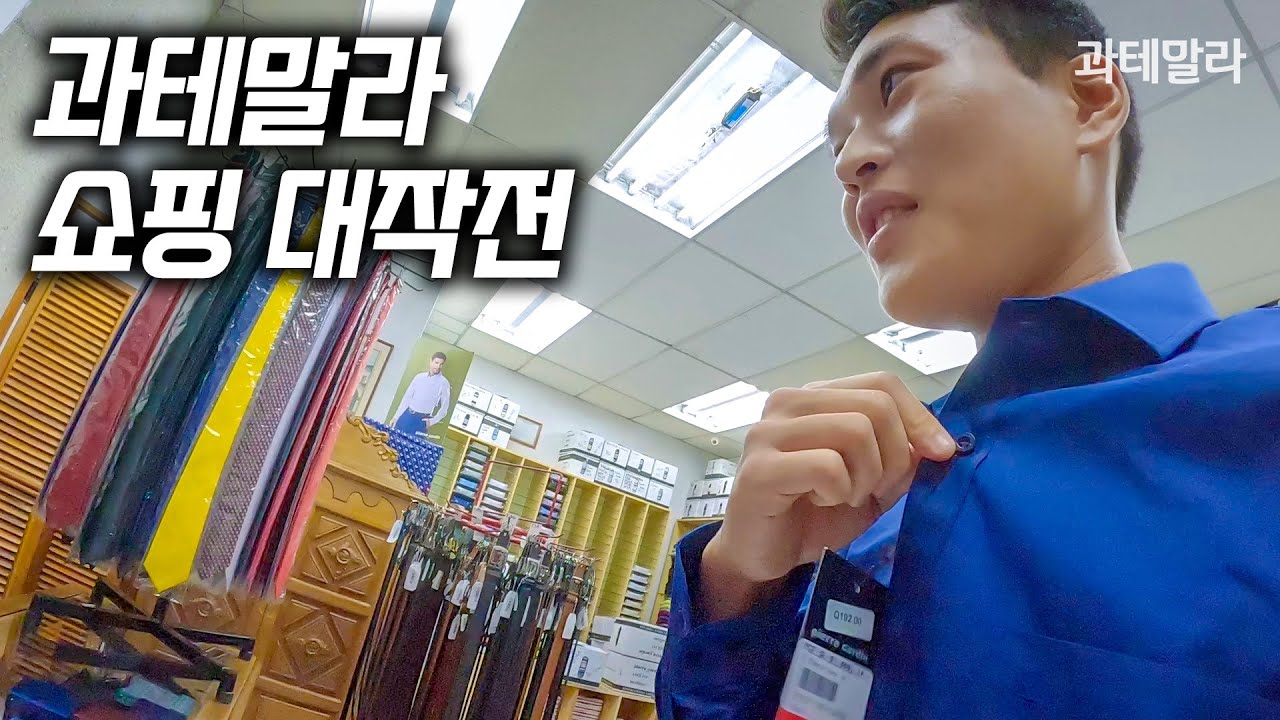 29kg 배낭 유튜버의 과테말라 쇼핑 대작전 [세계여행45]