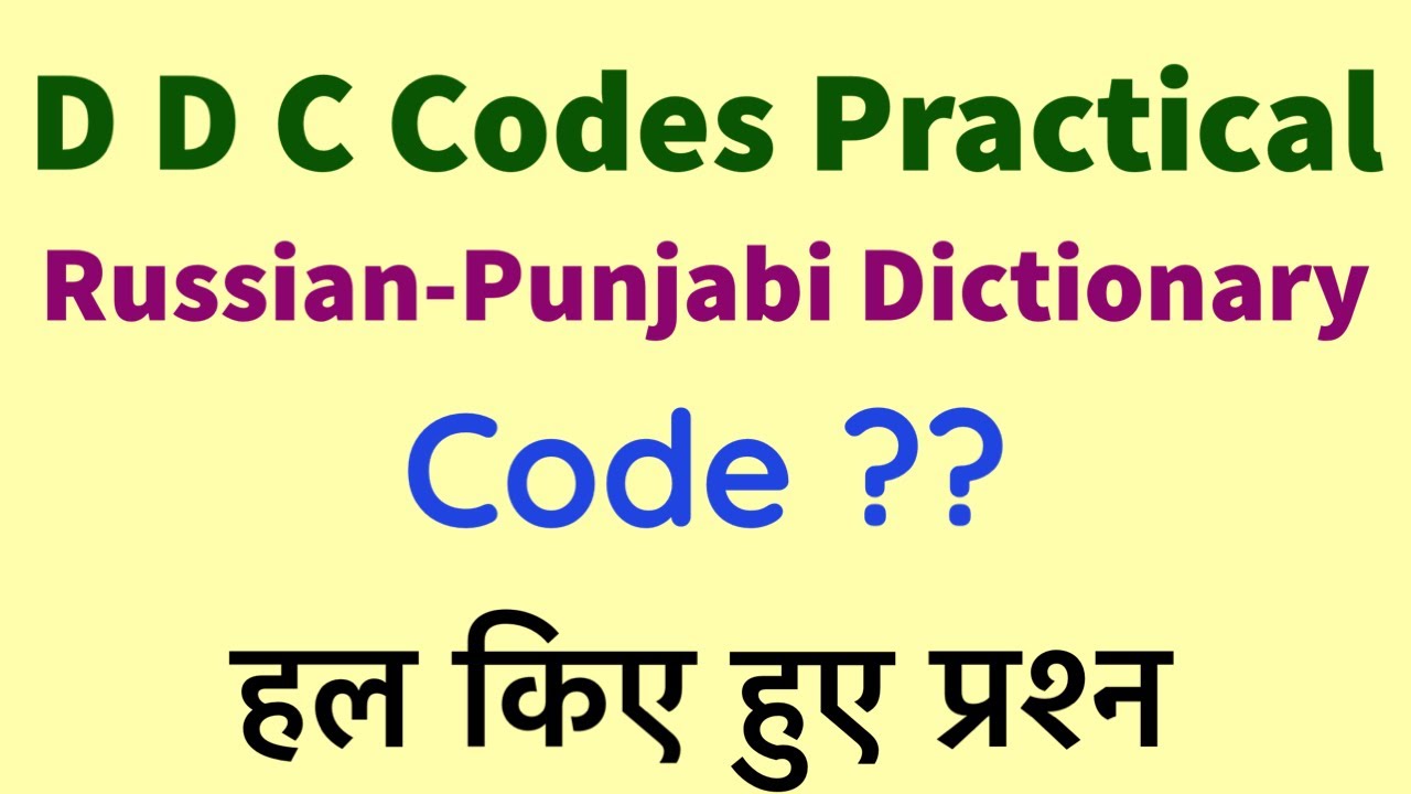 Dewey Decimal Classification Practical Examples | BLIS | DLIS | BLIE | #lpu #ignou #vmou