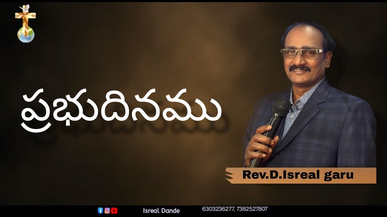 ప్రభు దినము || Day - 16 || Rev. D. Israel || IEMBC