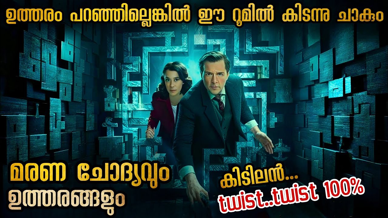 ജീവനുവേണ്ടി കളിക്കേണ്ട ഗെയിം ഒരു അബദ്ധം പറ്റിയാൽ🥵🥵 ചതഞ്ഞ് അരയും #malluexplainer