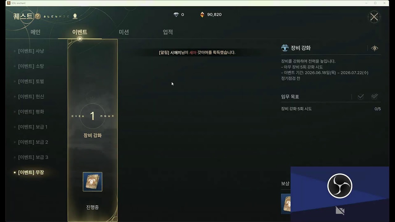 솔 인챈트 한번 들어가볼까? 칼테온4