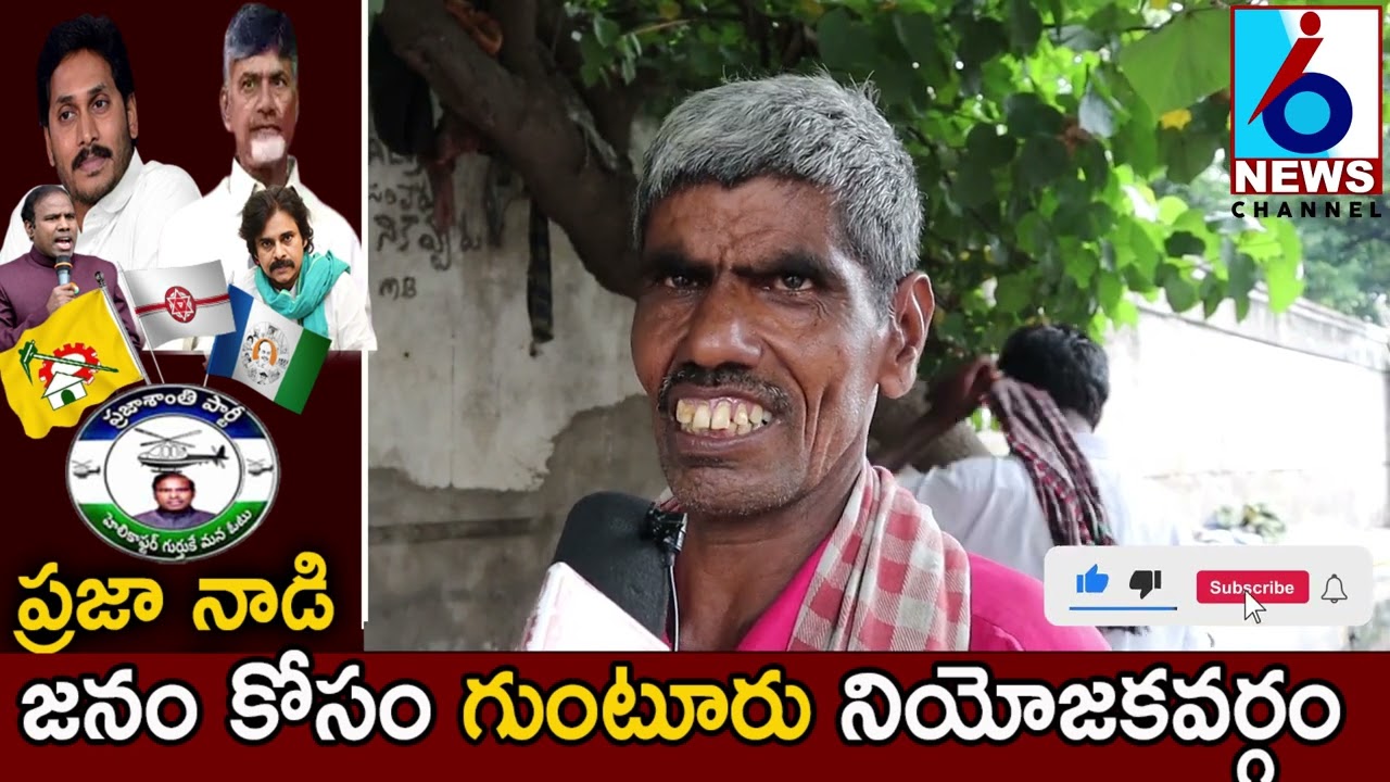 Public Talk on 2024 Elections | AP Public Talk | AP Next CM 2024 | | Elections |