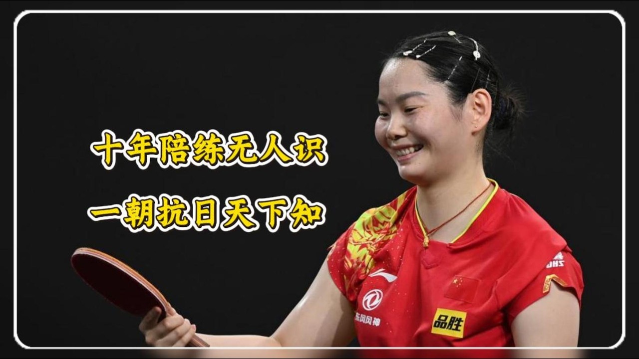 赛前大家都以为她是无名之辈，赛后才知道何卓佳是外战骑兵