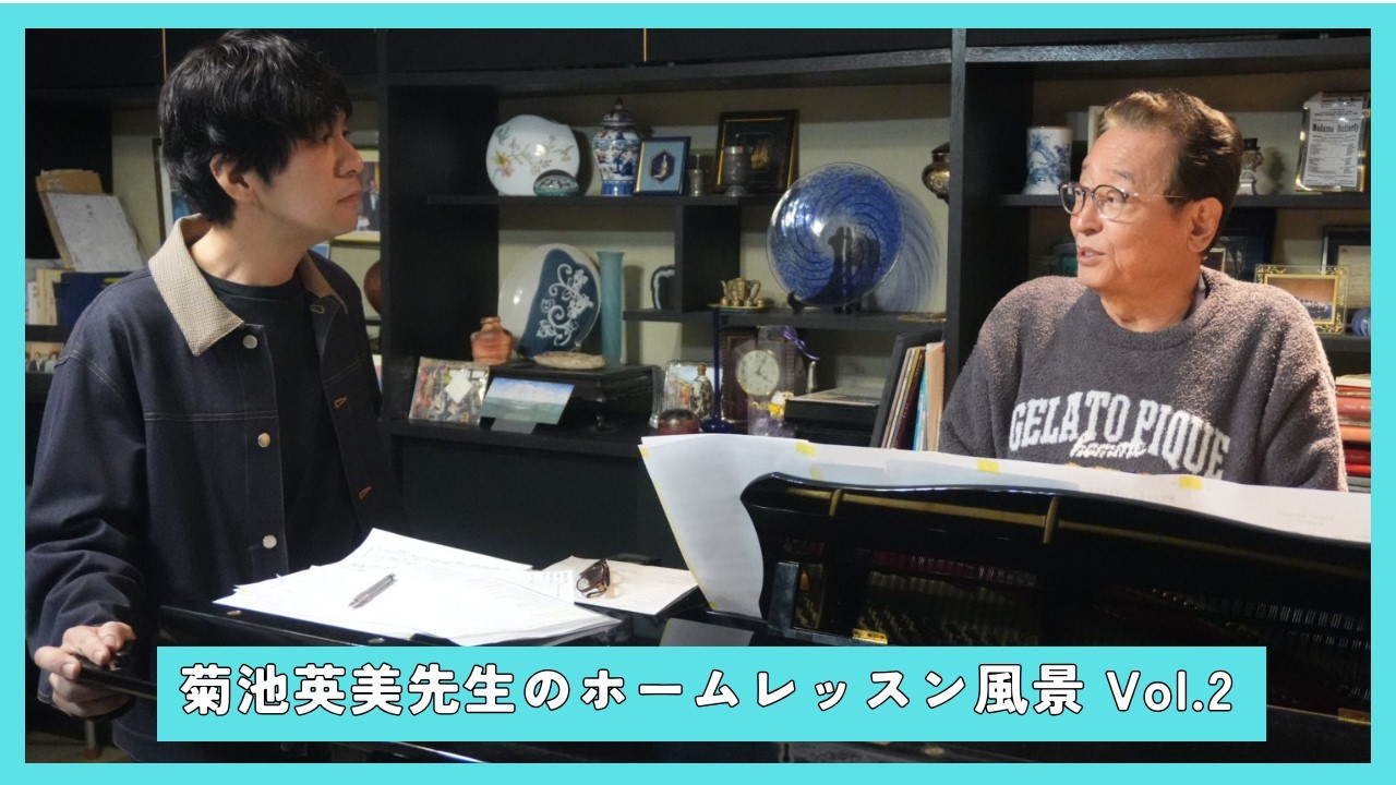 2026年4月30日開催の「NO MIC～藤澤ノリマサ イタリアを歌う～Vol.2」に向けて恩師、菊池英美先生のホームレッスン風景Vol.2