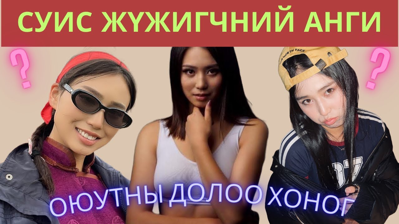 СУИС- ын ТЕАТРЫН УРЛАГИЙН СУРГУУЛИЙН КИНО, ДРАМЫН ЖҮЖИГЧНИЙ АНГИЙН ОЮУТНЫ ХИЧЭЭЛИЙН 7 ХОНОГ🩷🩷🩷