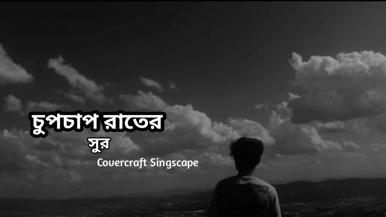 🎵 Chupchap Rater Sur – চুপচাপ রাতের সুর | New Bangla Emotional Night Song 2025 | @tseries
