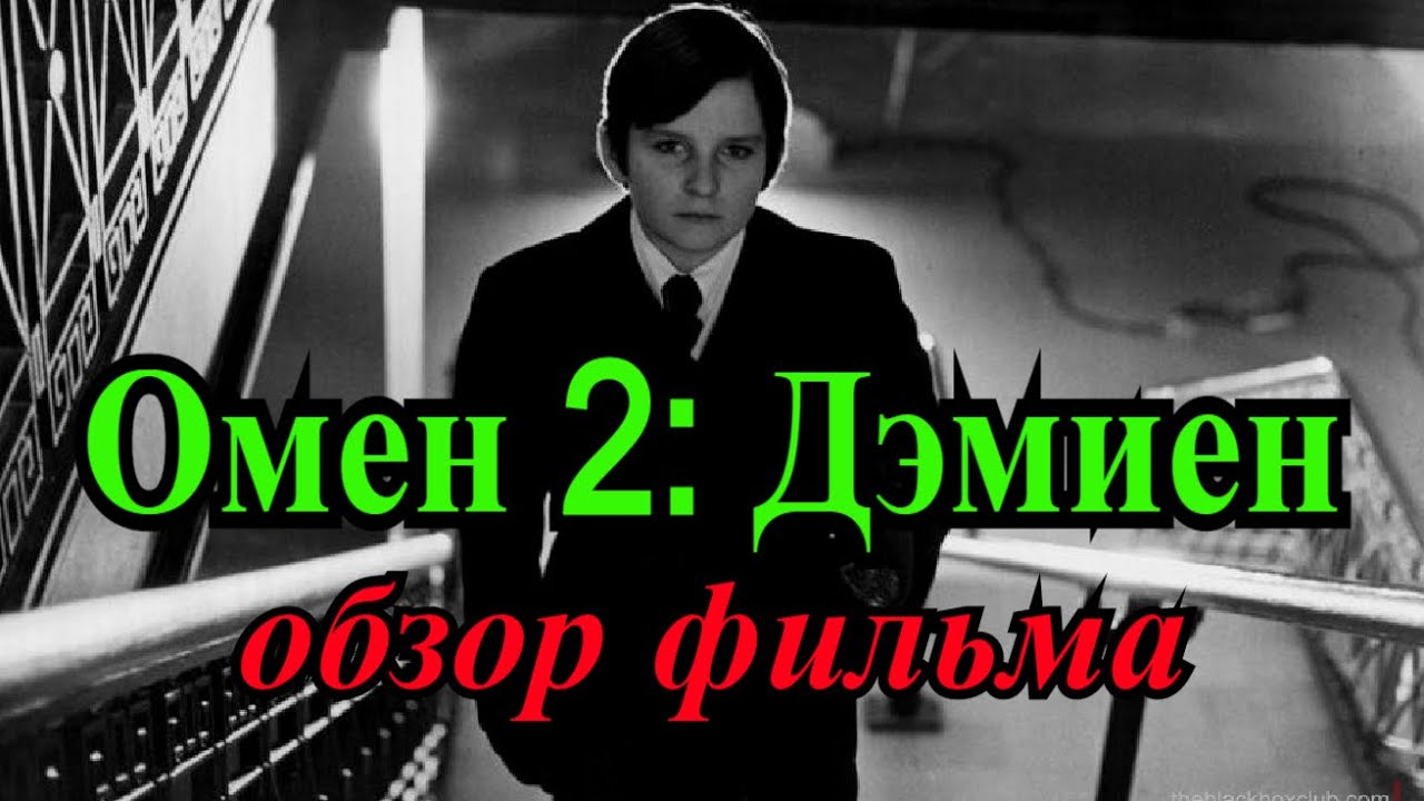 Омен 2: Дэмиен (1978). Его глаза будут следовать за вами.