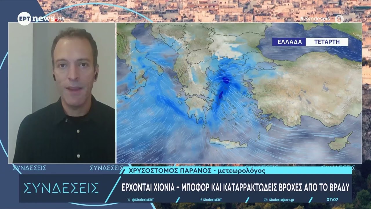 Καιρός: Στην «κατάψυξη» η χώρα – Μποφόρ και βροχές από το βράδυ