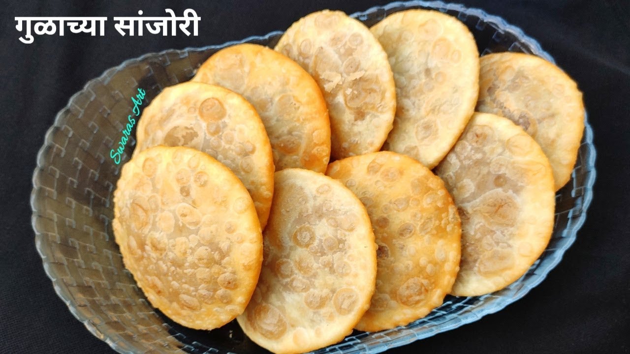 गणेश चतुर्थी विशेष पारंपारीक गुळाच्या सांजोरी|gulachi sanjori recipe|sanjori|सांजोऱ्या।सांजऱ्या
