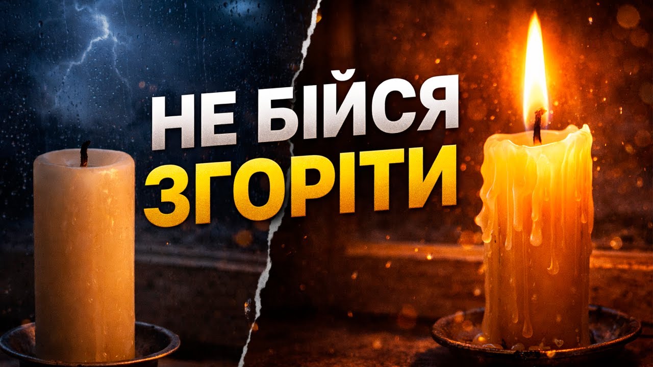 Свічка, що боялась жити | Тихі байки на ніч