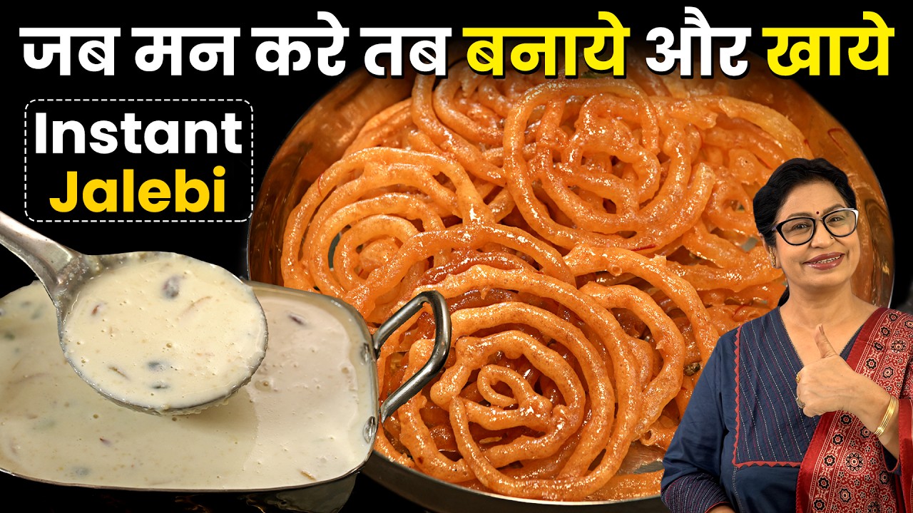 1/2 कप से 15 min मे 1/2 किलो जलेबी एकदम क्रिस्पी और करारी साथ में इंस्टेंट मलाईदार रबड़ी Rabdi Jalebi