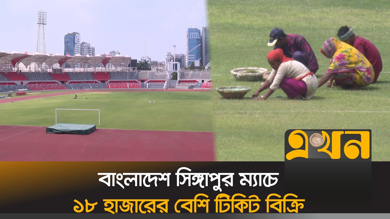 ম্যাচের আগে ৪৮ ঘন্টা বন্ধ থাকবে স্টেডিয়াম এলাকা | National Stadium | BFF | Ekhon TV