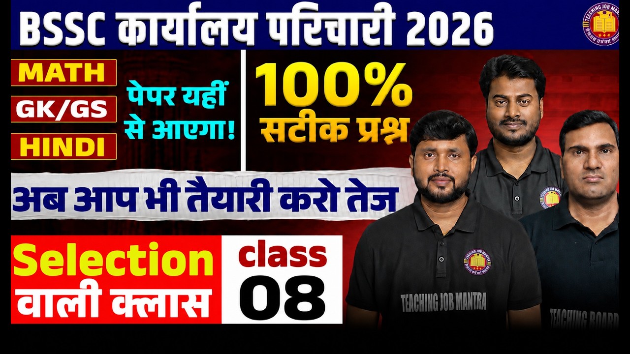 BSSC Office Attendant 2026 | Hindi, Math & GK/GS Maha Marathon | Office Attendant Special