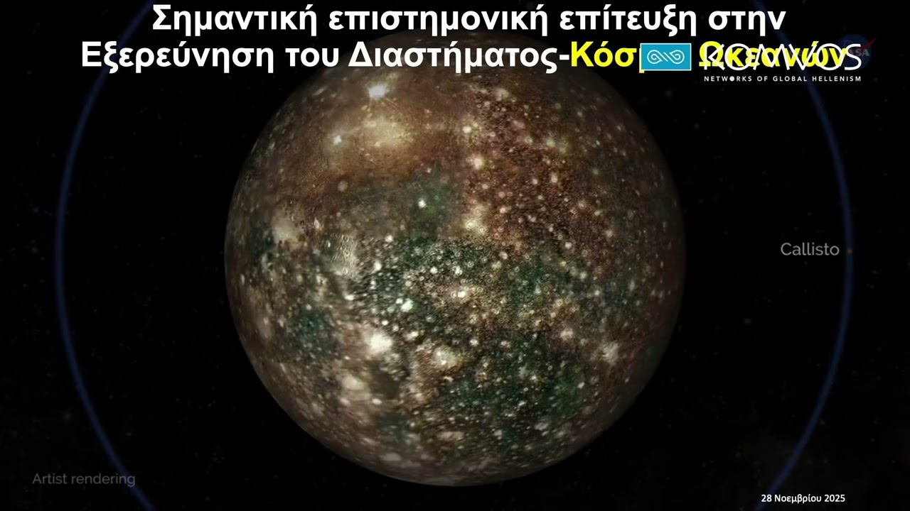 Διάστημα, Τεχνολογία και Εθνική Στρατηγική: Η Ελλάδα στο νέο διαστημικό πεδίο