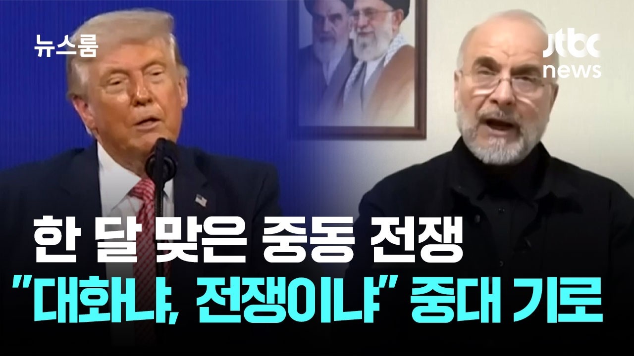 한 달 맞은 중동 전쟁&hellip;
