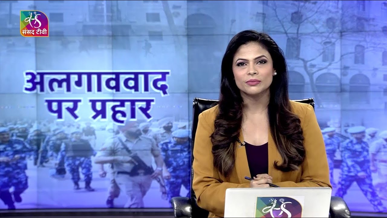Mudda Aapka :  Attack on Separatism | अलगाववाद पर प्रहार | 20 March, 2023