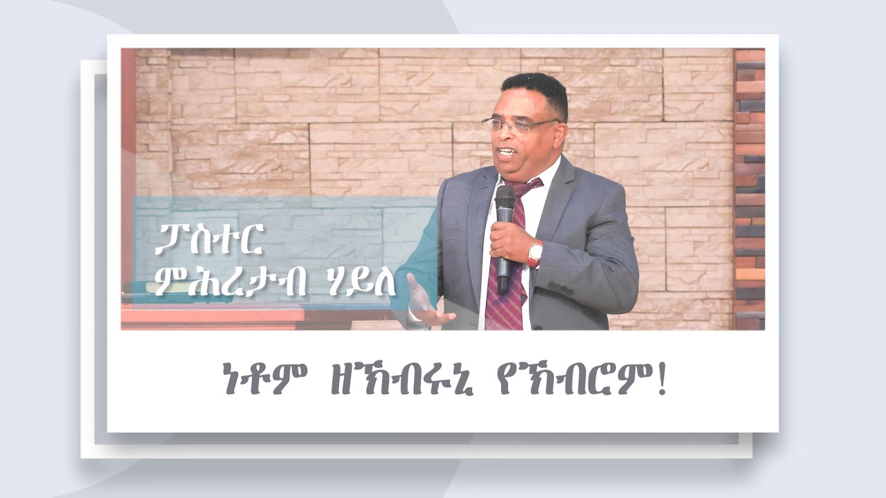ነቶም ዘኽብሩኒ የኽብሮም! || ፓ/ር ምሕረተኣብ ሃይለ ll ናይ ሰንበት ኣገልግሎት 25/01/2026 || ሻሎም ወሓዚ ህይወት ቤ/ክ - ኡጋንዳ