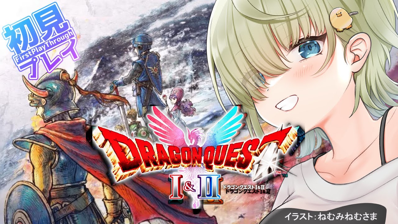 【ドラゴンクエストI＆II】リメイクⅢから始めたロトの伝説を辿る旅【まやさんち】