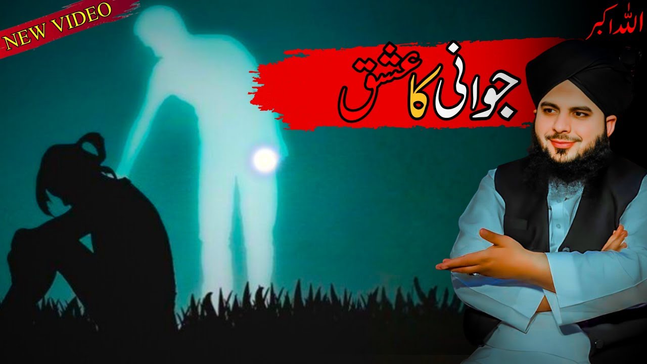 ❤️ Jawani Ka Ishq | عشقِ نفس یا عشقِ رب؟ | Youth Love vs True LoveLife Changing Emotional Bayan.