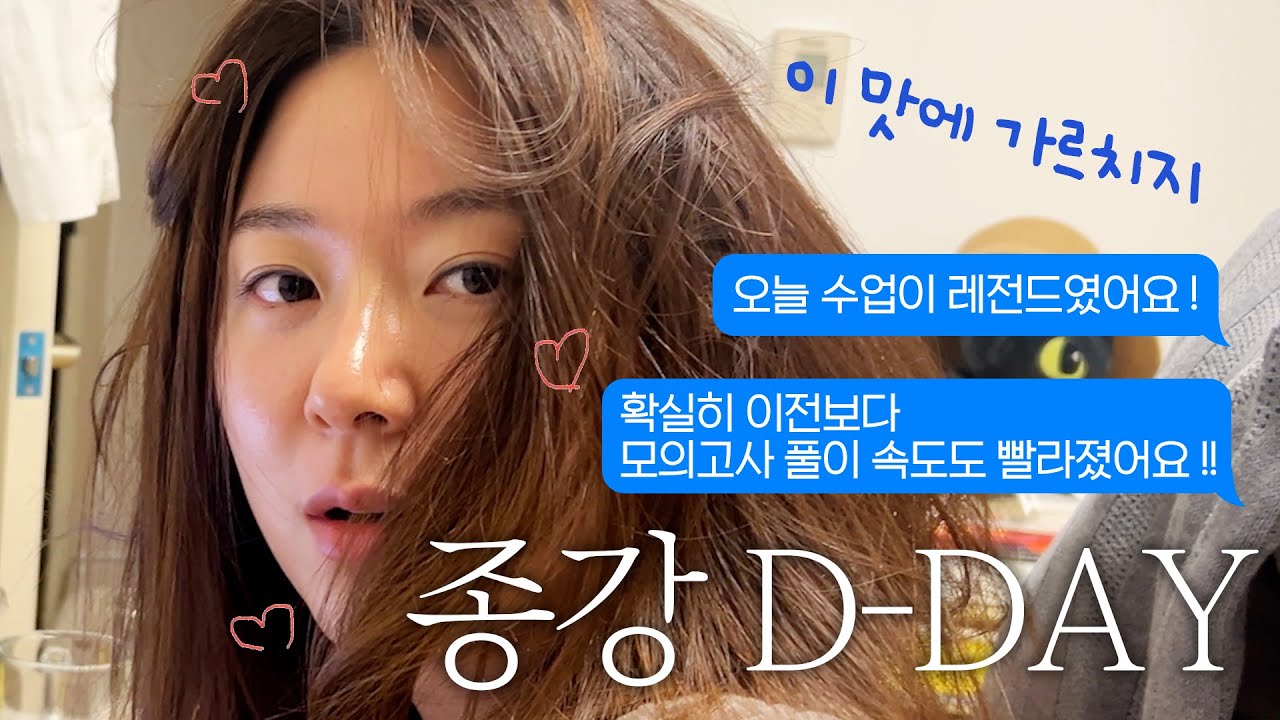 하루에 단어 1000개? 대치동 영어강사의 충격 특강! 브이로그ㅣ쏟아지는 학생들의 솔직 수업후기, 단어암기스킬 쑥쑥 늘리는 법