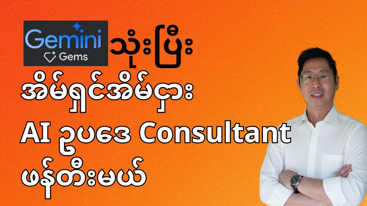 How to build an AI Consultant for Landlord Tenant Law for FREE with Gemini Gem by @SimonThuta