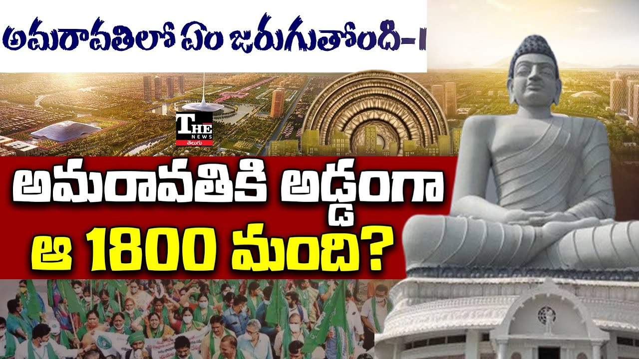 Amaravati Land Pooling vs Land Acquisition | Farmers’ Resistance & AP Govt’s Next Move