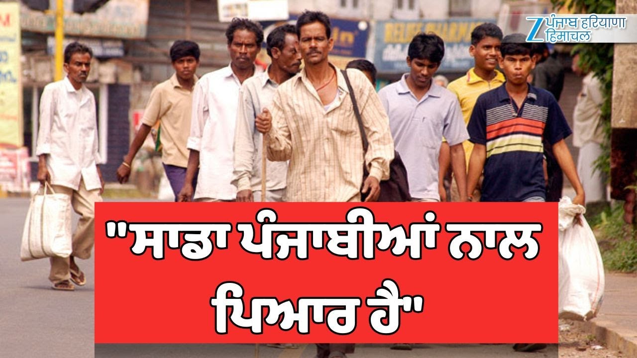 Amritsar Railway Station 'ਤੇ ਪ੍ਰਵਾਸੀਆਂ ਨੇ ਦਿੱਤਾ ਜਵਾਬ – 