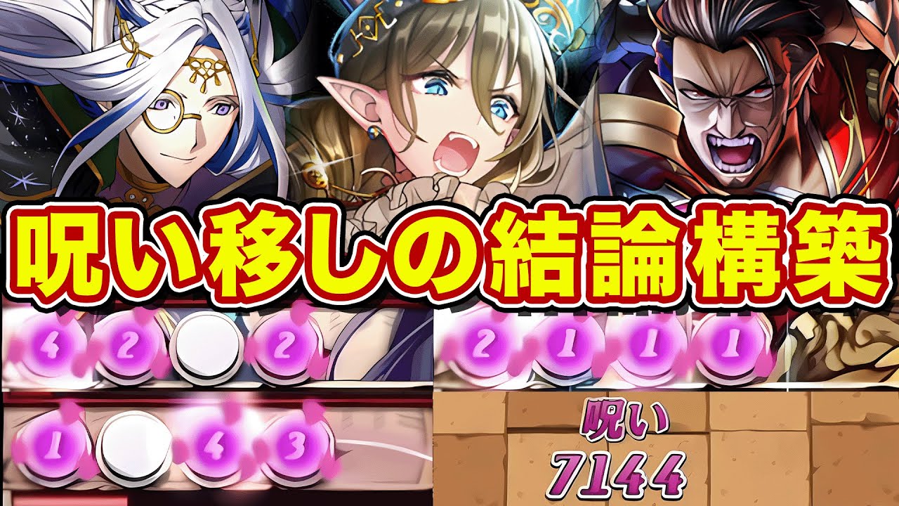 遂に呪い移し暗黒の結論構築が完成！アンソニーとジェンイーが肝！【逆転オセロニア】