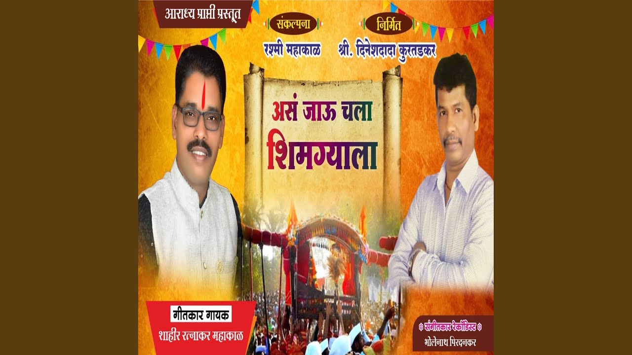 Asa Jau Chala Shimgyala