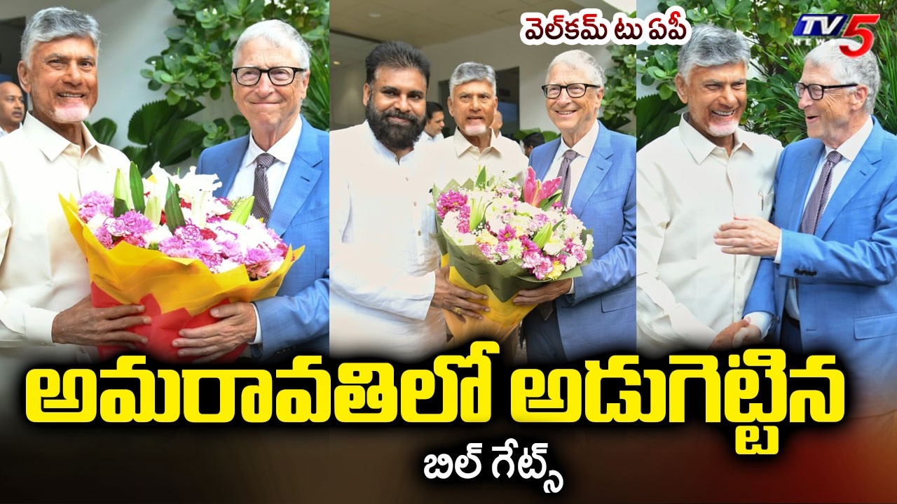వెల్‌కమ్ టు ఏపీ.. | Bill Gates Arrives at Amaravati | CM Chandrababu | DY CM Pawan Kalyan | TV5 News