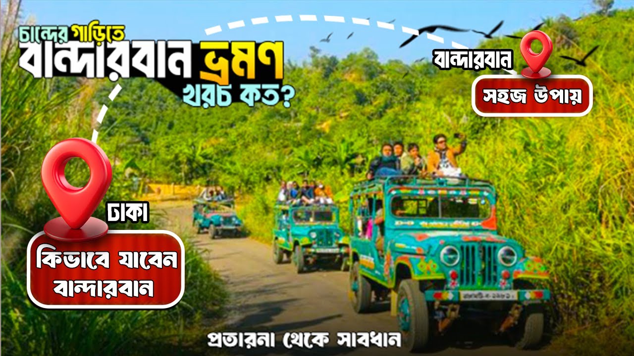 চান্দের গাড়িতে চড়ে বান্দরবান ভ্রমণ 🚙 | গাড়ির ভাড়া, পথের অভিজ্ঞতা ও সব তথ্য! #bandarban #travel