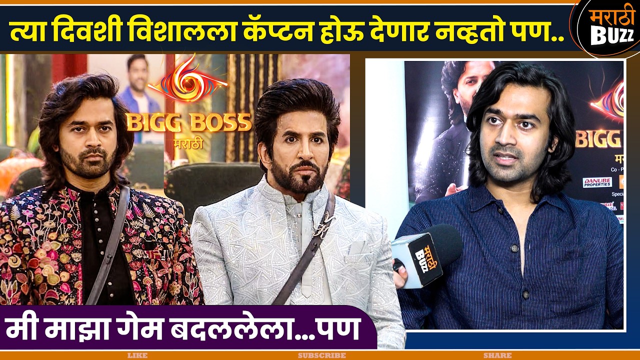 त्या दिवशी विशालला कॅप्टन होऊ देणार नव्हतो |Sanket Pathak Interview|Bigg Boss Marathi#colorsmarathi