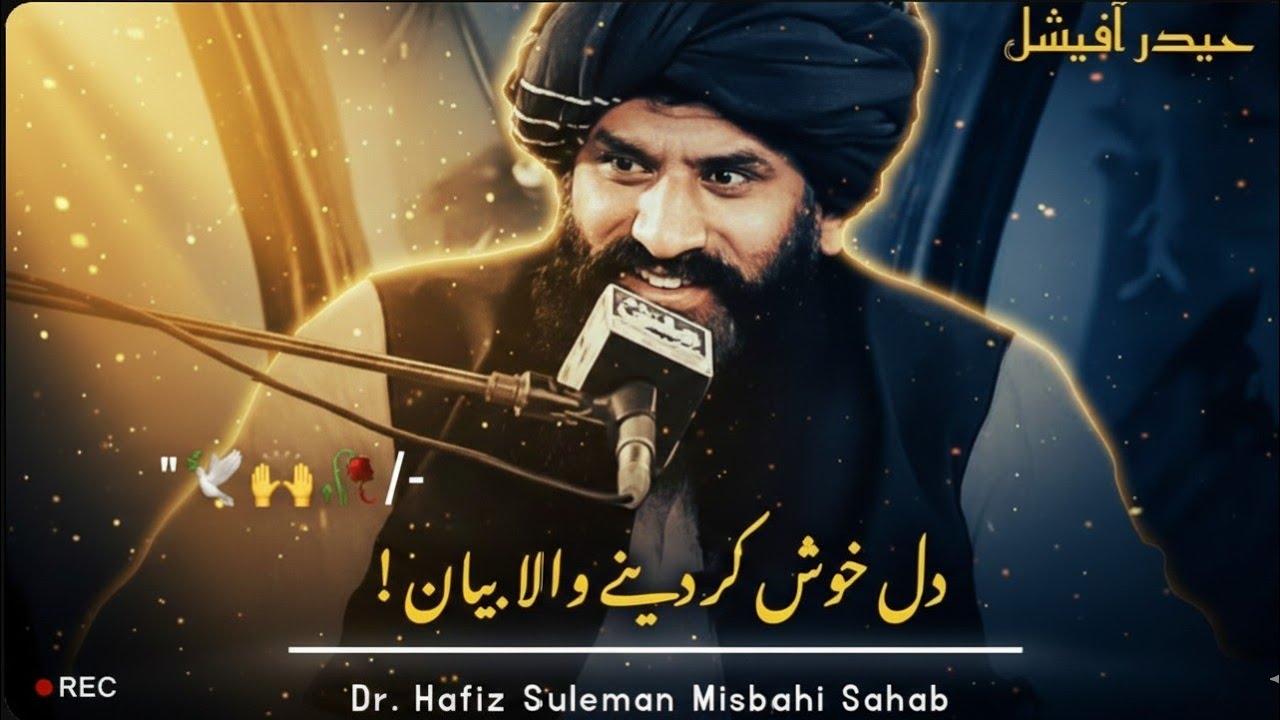 Sun Kar Dil Ko Sukoon Mil Jaye 🥹❤️| Dr. Suleman Misbahi | ایک ایمان افروز اور پرمسرت بیان