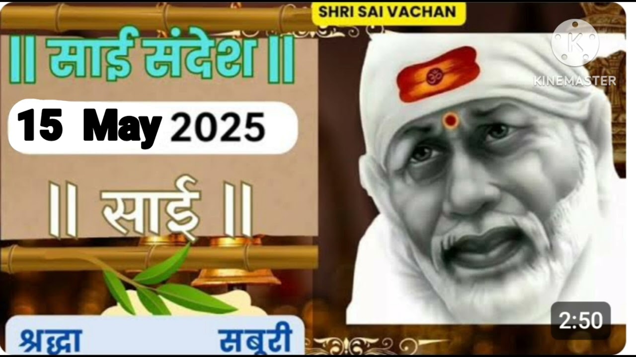 SAI SANDESH | | SAI BABA UPDESH | SAI SANDESH TODAY | AJ KA SAI SANDESH HINDI || 15th May 2025
