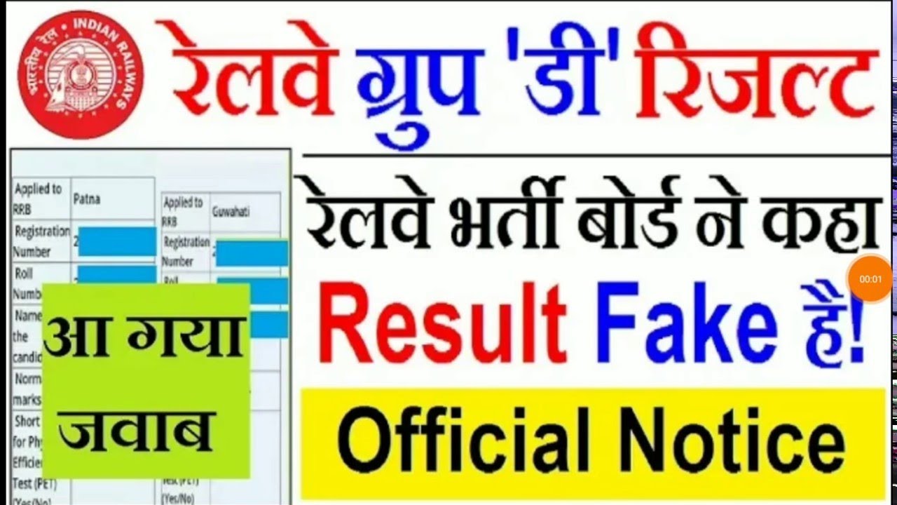 RRB Group D Result Official Notice Group D Result Fake Should be Cancel, RRB Result 2019