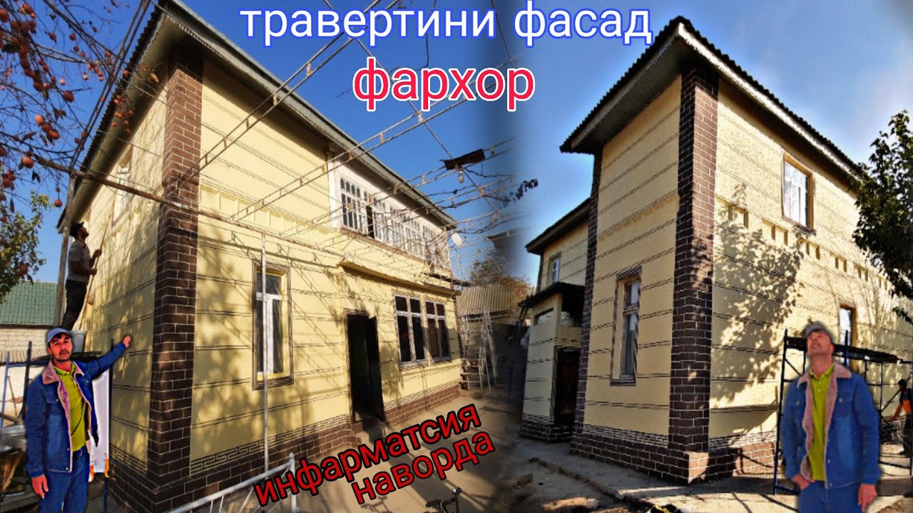 моииши травертин дар фасад бежвий свет 🤷‍♂️🏛
