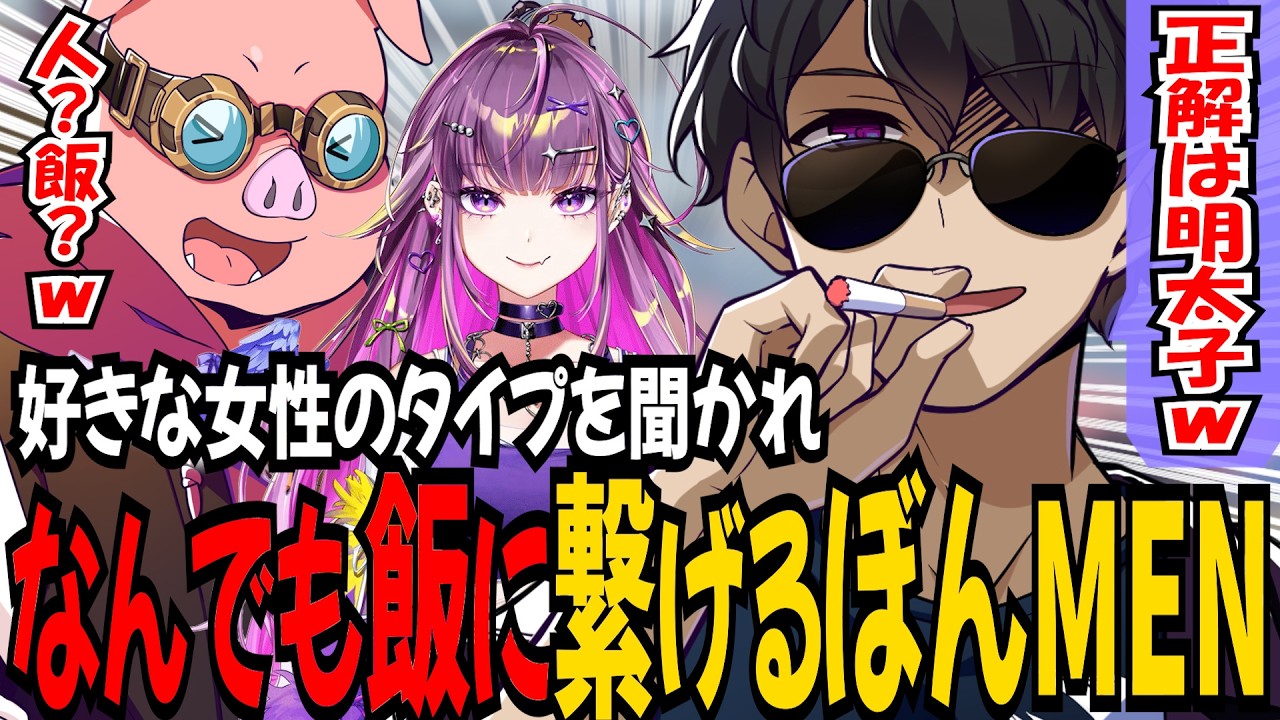 好きな女性のタイプを聞かれなんでも飯に繋げるぼんMENと互いの好きなところを言い合うぼんMENりりりｗ【ドズル社/切り抜き】【ドズル/ぼんじゅうる/おんりー/おおはらMEN/おらふくん】【マイクラ】