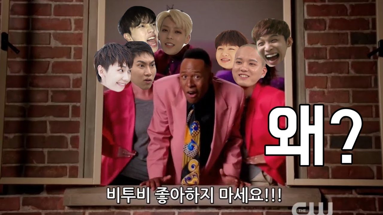 [비투비] 역대급 똥퀄 입덕 권장 영상 / Don't Be A Lawyer 패러디