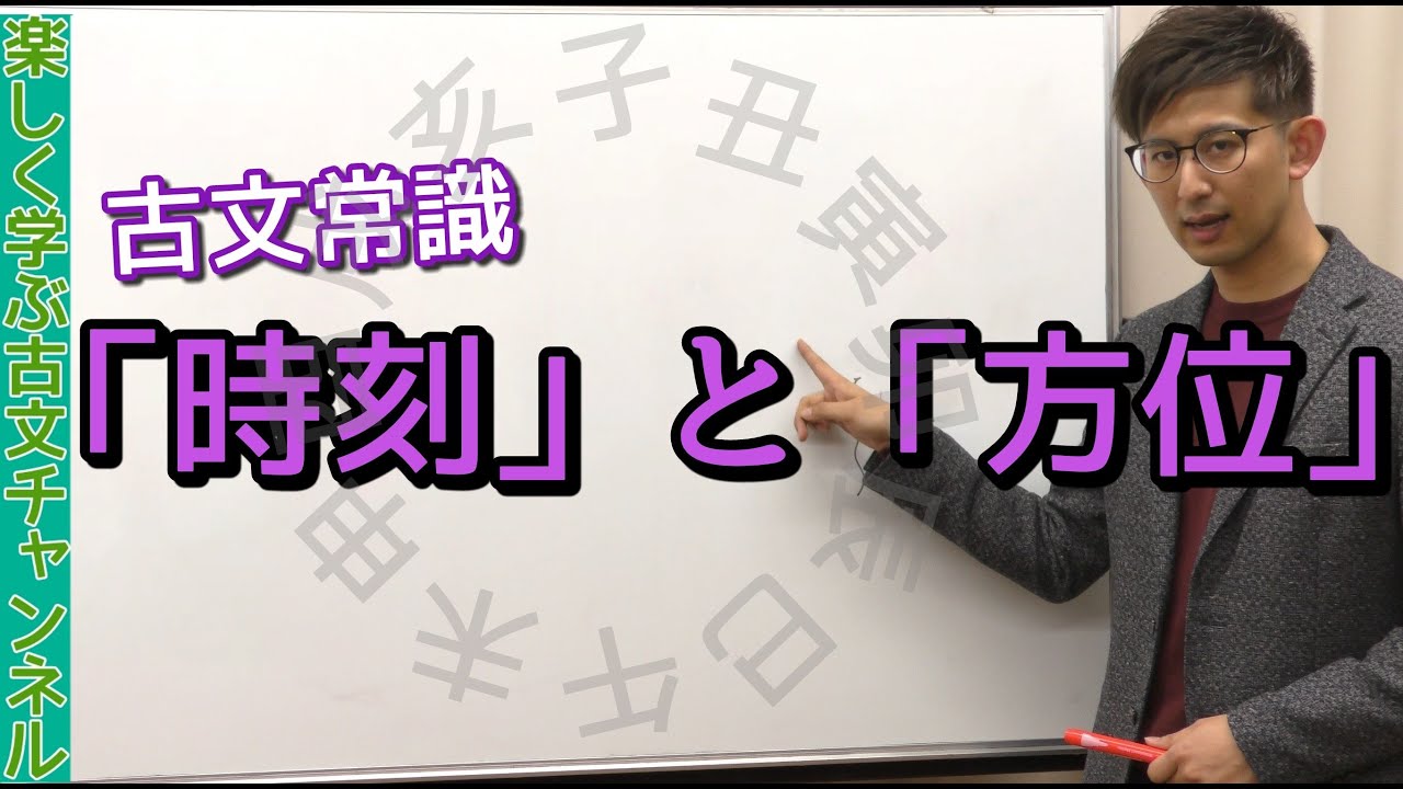 【古文常識】「丑三つ時」を知らないと大学入試でもホラーだった！【古文読解・古典文法】